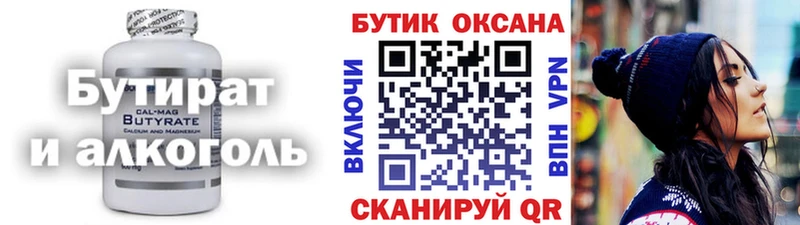 Бутират BDO  Купить  Александровское 
