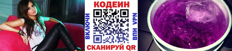 Кодеиновый сироп Lean напиток Lean (лин)  Купить где  Александровское 